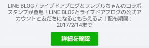 【限定無料スタンプ】ブログ×フレブル☆うざかわスタンプ！ スタンプ(2017年02月14日まで) (1)