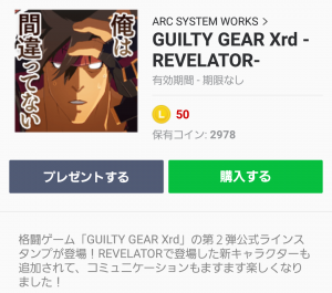 【人気スタンプ特集】GUILTY GEAR Xrd -REVELATOR- スタンプ (1)