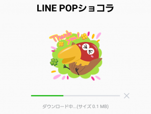 【隠し無料スタンプ】LINE POPショコラ スタンプ(2017年01月11日まで) (13)