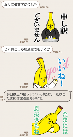 【人気スタンプ特集】バナ夫 動くエリートバナナ編 スタンプ (4)