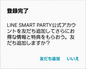 【限定無料スタンプ】LINE Characters with SMART PARTY スタンプ(2017年05月07日まで) (4)