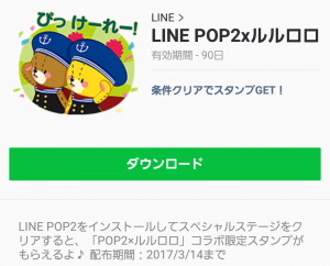 【限定無料スタンプ】LINE POP2xルルロロ スタンプ(2017年03月14日まで) (12)