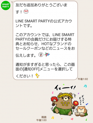 【限定無料スタンプ】LINE Characters with SMART PARTY スタンプ(2017年05月07日まで) (7)