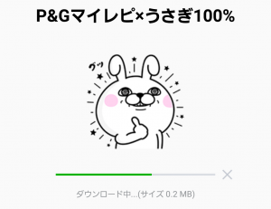 【限定無料スタンプ】P&Gマイレピ×うさぎ100% スタンプ(2017年03月13日まで) (2)