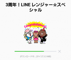 【限定無料スタンプ】3周年！LINE レンジャー☆スペシャル スタンプ(2017年03月31日まで) (4)