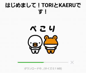 【隠し無料スタンプ】はじめまして！TORIとKAERUです！ スタンプ(2017年06月12日まで) (2)