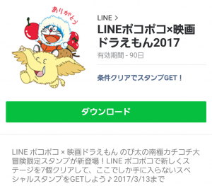 【限定無料スタンプ】LINEポコポコ×映画ドラえもん2017 スタンプ(2017年03月13日まで) (12)