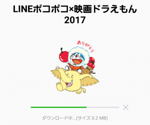 【限定無料スタンプ】LINEポコポコ×映画ドラえもん2017 スタンプ(2017年03月13日まで) (11)