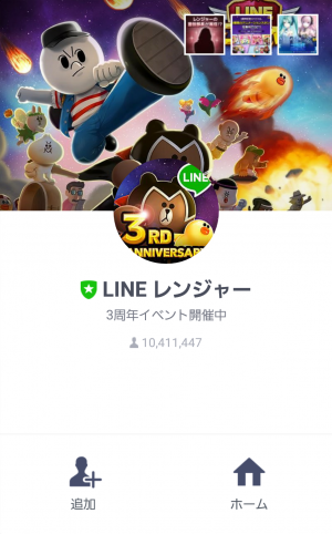 【限定無料スタンプ】3周年！LINE レンジャー☆スペシャル スタンプ(2017年03月31日まで) (5)