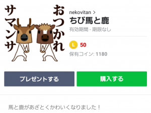 【人気スタンプ特集】ちび馬と鹿 スタンプ (1)