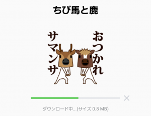 【人気スタンプ特集】ちび馬と鹿 スタンプ (2)