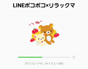 【限定無料スタンプ】LINEポコポコ×リラックマ スタンプ(2017年05月15日まで) (14)
