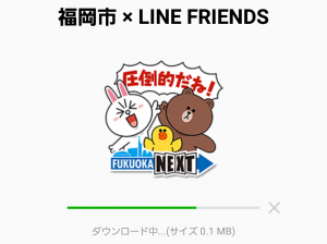 【隠し無料スタンプ】福岡市 × LINE FRIENDS スタンプ(2017年07月23日まで) (2)