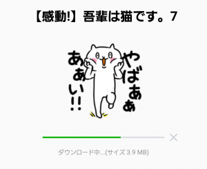 【人気スタンプ特集】【感動!】吾輩は猫です。7 スタンプ (2)