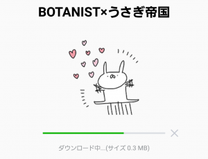 【限定無料スタンプ】BOTANIST×うさぎ帝国 スタンプ(2017年05月15日まで) (2)