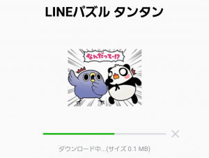 【隠し無料スタンプ】LINEパズル タンタン スタンプ(2017年04月30日まで) (10)