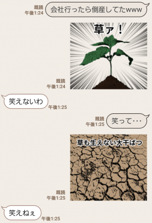 【人気スタンプ特集】「草生える」の色々な言い方 スタンプ (8)