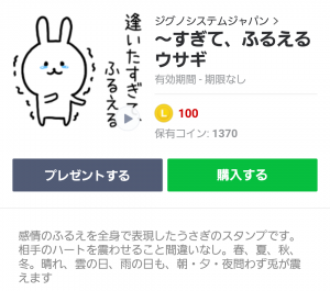 【人気スタンプ特集】～すぎて、ふるえるウサギ スタンプ (1)