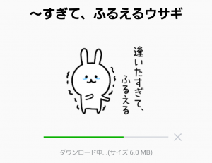【人気スタンプ特集】～すぎて、ふるえるウサギ スタンプ (2)