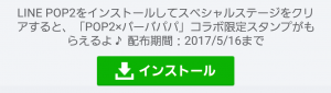 【隠し無料スタンプ】LINE POP2xバーバパパ スタンプ(2017年05月16日まで) (1)
