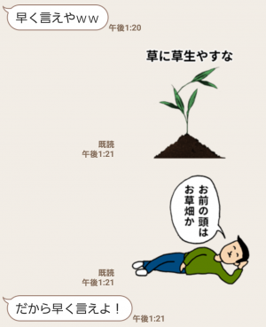 【人気スタンプ特集】「草生える」の色々な言い方 スタンプ (6)