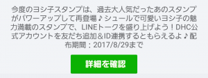 【隠し無料スタンプ】タマ川 ヨシ子（猫）DHC会員限定！ スタンプ(2017年08月29日まで) (1)