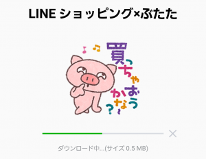 【限定無料スタンプ】LINE ショッピング×ぶたた スタンプ(2017年07月19日まで) (2)
