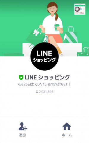 【限定無料スタンプ】LINE ショッピング×ぶたた スタンプ(2017年07月19日まで) (1)