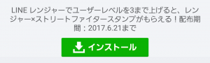 【限定無料スタンプ】レンジャー×ストリートファイタースタンプ(2017年06月21日まで) (1)