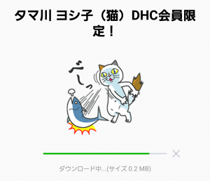 【隠し無料スタンプ】タマ川 ヨシ子（猫）DHC会員限定！ スタンプ(2017年08月29日まで) (9)