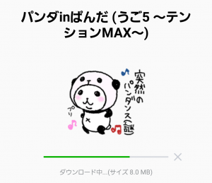 【人気スタンプ特集】パンダinぱんだ (うご5 ～テンションMAX～) スタンプ (2)