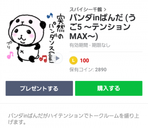 【人気スタンプ特集】パンダinぱんだ (うご5 ～テンションMAX～) スタンプ (1)