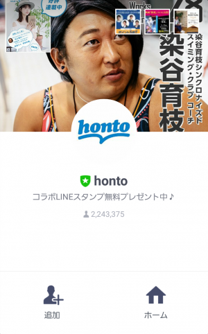 【限定無料スタンプ】honto×うさぎ100%コラボスタンプ(2017年08月21日まで) (1)