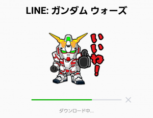 【限定無料スタンプ】LINE ガンダム ウォーズ スタンプ(2017年08月17日まで) (11)