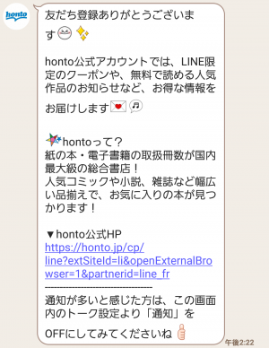 【限定無料スタンプ】honto×うさぎ100%コラボスタンプ(2017年08月21日まで) (3)