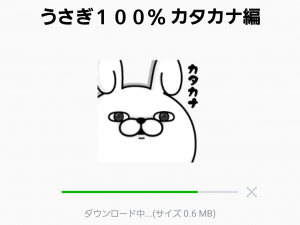 【人気スタンプ特集】うさぎ１００％ カタカナ編 スタンプ (2)