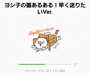 【隠し無料スタンプ】ヨシ子の猫あるある！早く送りたいVer. スタンプを実際にゲットして、トークで遊んでみた。 (7)