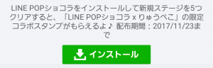 【隠し無料スタンプ】LINE POPショコラ x りゅうぺこ スタンプを実際にゲットして、トークで遊んでみた。 (1)