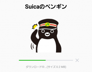 【限定無料スタンプ】Suicaのペンギン スタンプを実際にゲットして、トークで遊んでみた。 (2)