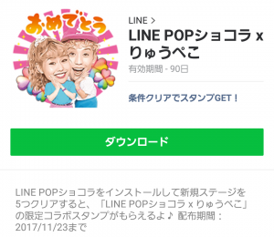 【隠し無料スタンプ】LINE POPショコラ x りゅうぺこ スタンプを実際にゲットして、トークで遊んでみた。 (12)