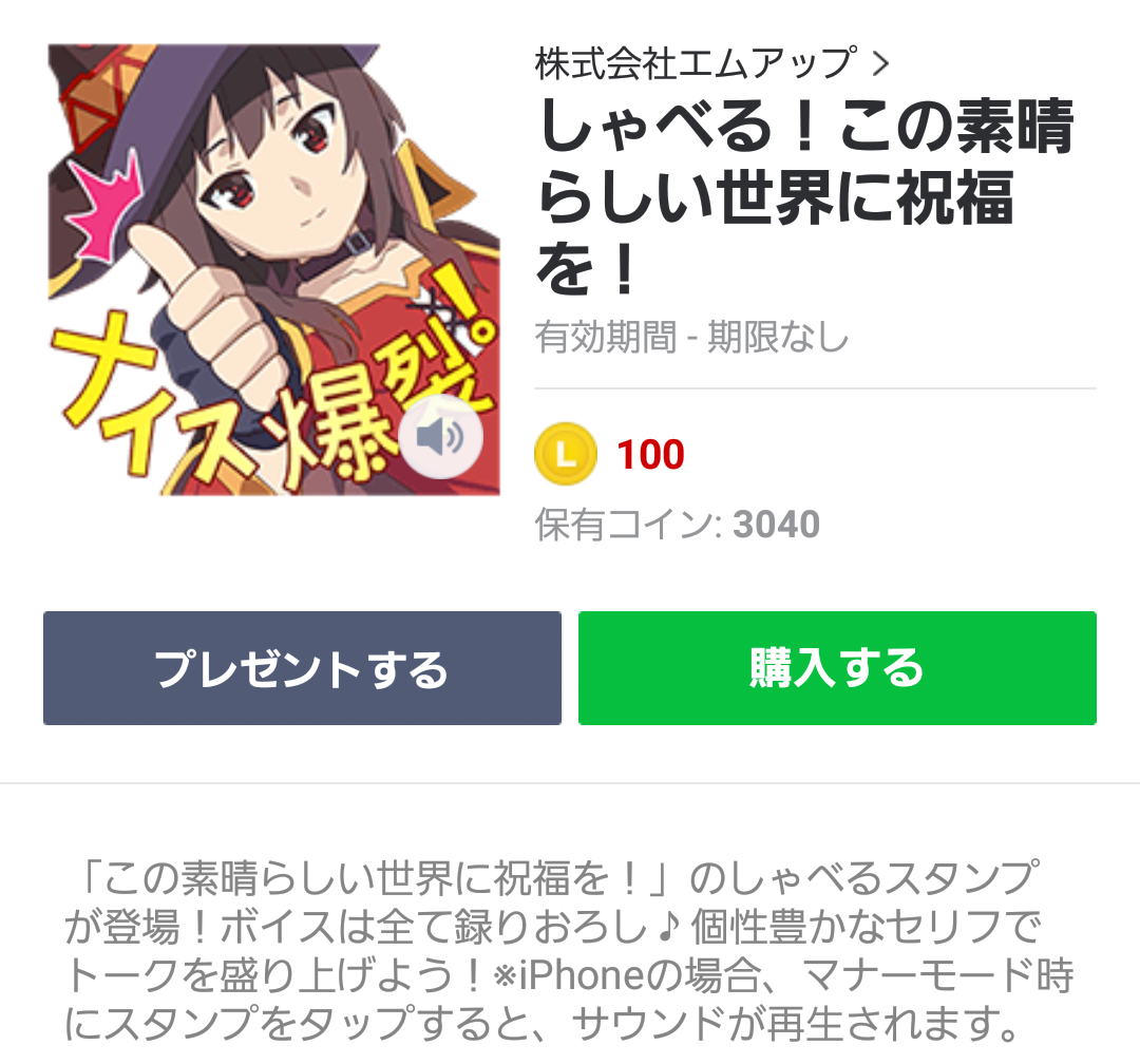 を実際にゲットして トークで遊んでみた 12月7日に出たスタンプ 株式会社エムアップ の しゃべる