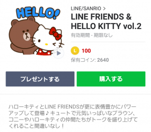 【人気スタンプ特集】LINE FRIENDS & HELLO KITTY vol.2 スタンプを実際にゲットして、トークで遊んでみた。 (1)