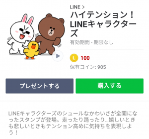 【人気スタンプ特集】ハイテンション！LINEキャラクターズ スタンプを実際にゲットして、トークで遊んでみた。 (1)