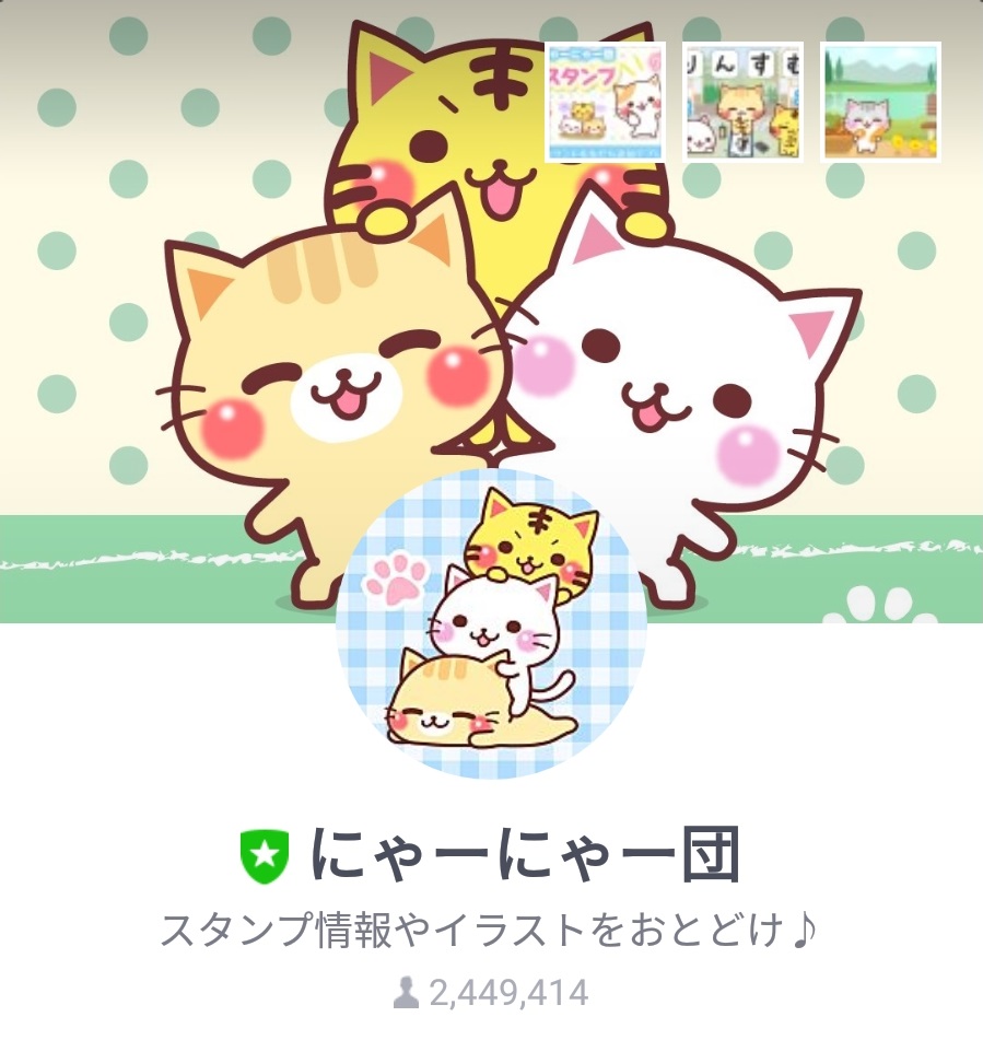 限定無料スタンプ にゃーにゃー団 スタンプを実際にゲットして トークで遊んでみた Line無料スタンプ 隠しスタンプ 人気スタンプ クチコミサイト スタンプバンク