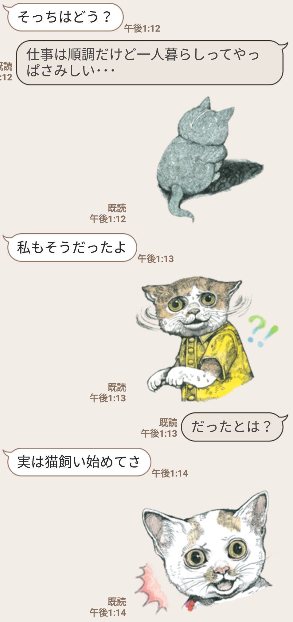 人気スタンプ特集】ヒグチユウコ せかいいちのねこ スタンプを実際に