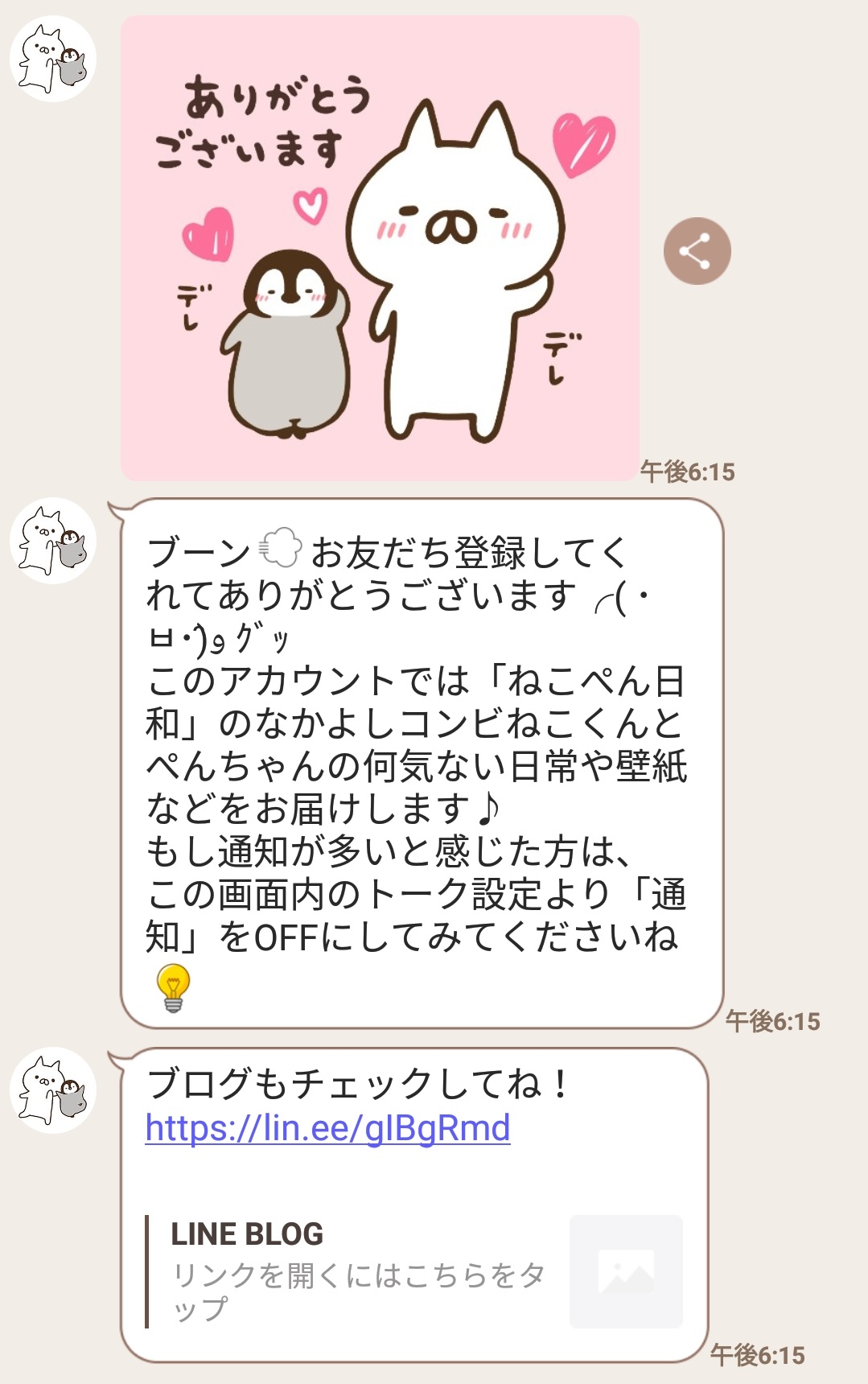 限定無料スタンプ ねこぺん日和 スタンプを実際にゲットして トークで遊んでみた Line無料スタンプ 隠しスタンプ 人気スタンプまとめサイト スタンプバンク