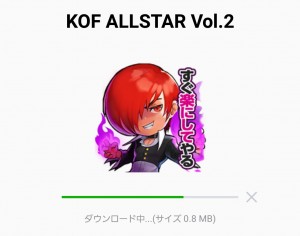 【隠し無料スタンプ】KOF ALLSTAR Vol.2 スタンプを実際にゲットして、トークで遊んでみた。 (7)