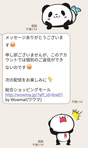 【限定無料スタンプ】Wowma!的なかわいい主婦の1日☆ スタンプを実際にゲットして、トークで遊んでみた。 (3)