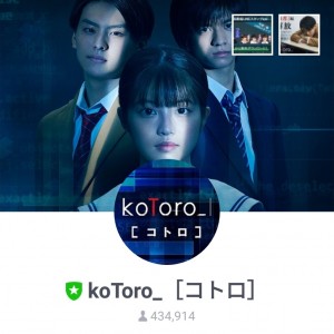 【隠し無料スタンプ】「koToro_」主演今田美桜 スタンプを実際にゲットして、トークで遊んでみた。 (1)