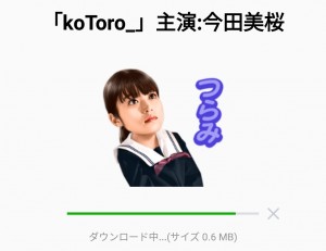 【隠し無料スタンプ】「koToro_」主演今田美桜 スタンプを実際にゲットして、トークで遊んでみた。 (2)